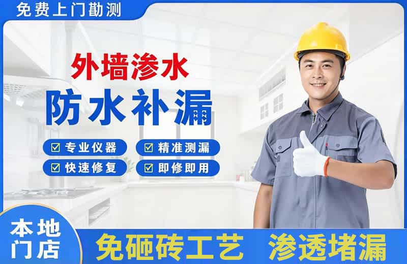 高阳外墙渗水维修