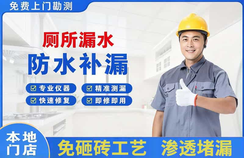高阳厕所漏水维修