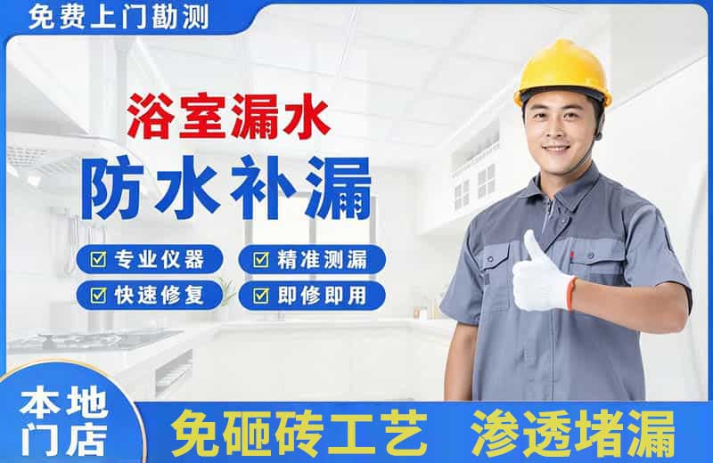高阳浴室漏水维修